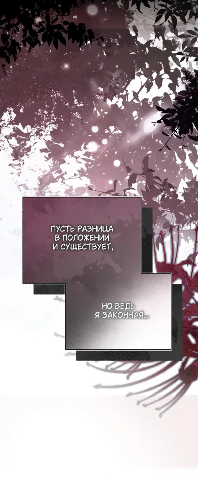 Страница 23 главы 10 манги Смерть не может спать / Death Cannot Sleep