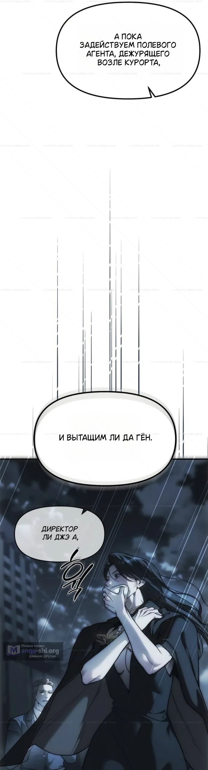 Страница 23 главы 99 манги Под прикрытием! Старшая школа чеболей / Undercover! Chaebol High School