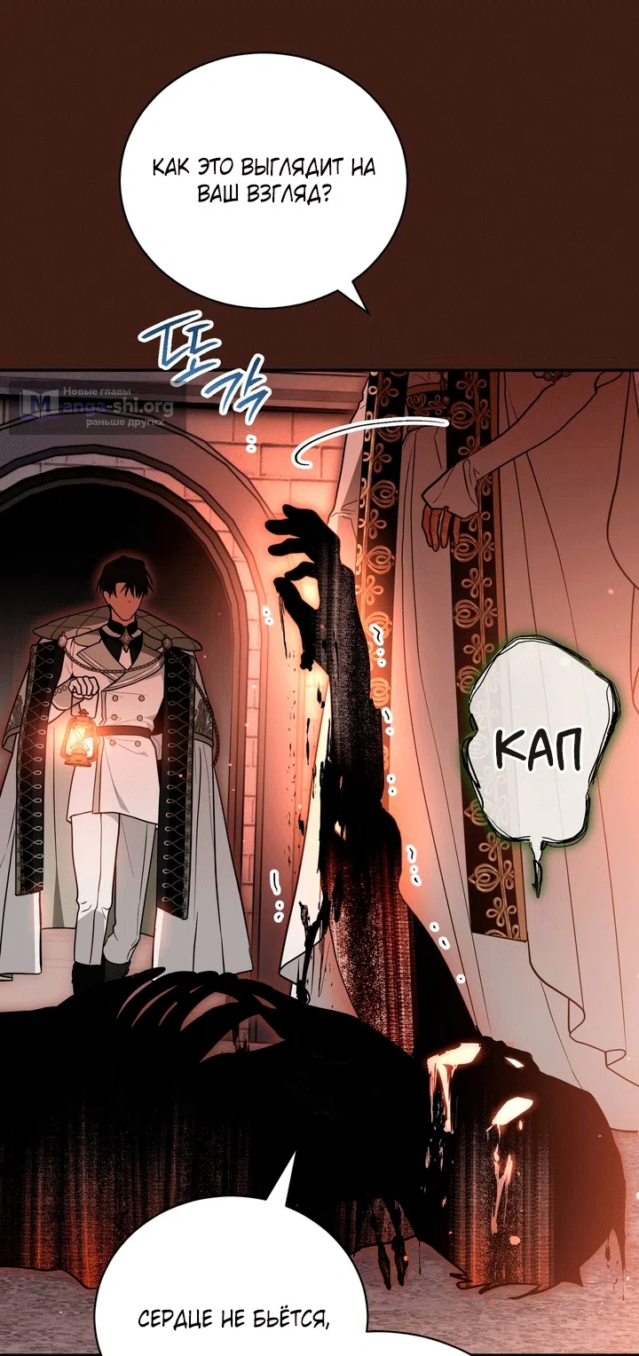 Страница 23 главы 29 манги Моё перерождение стало историей о призраках / My Possession Became a Ghost Story