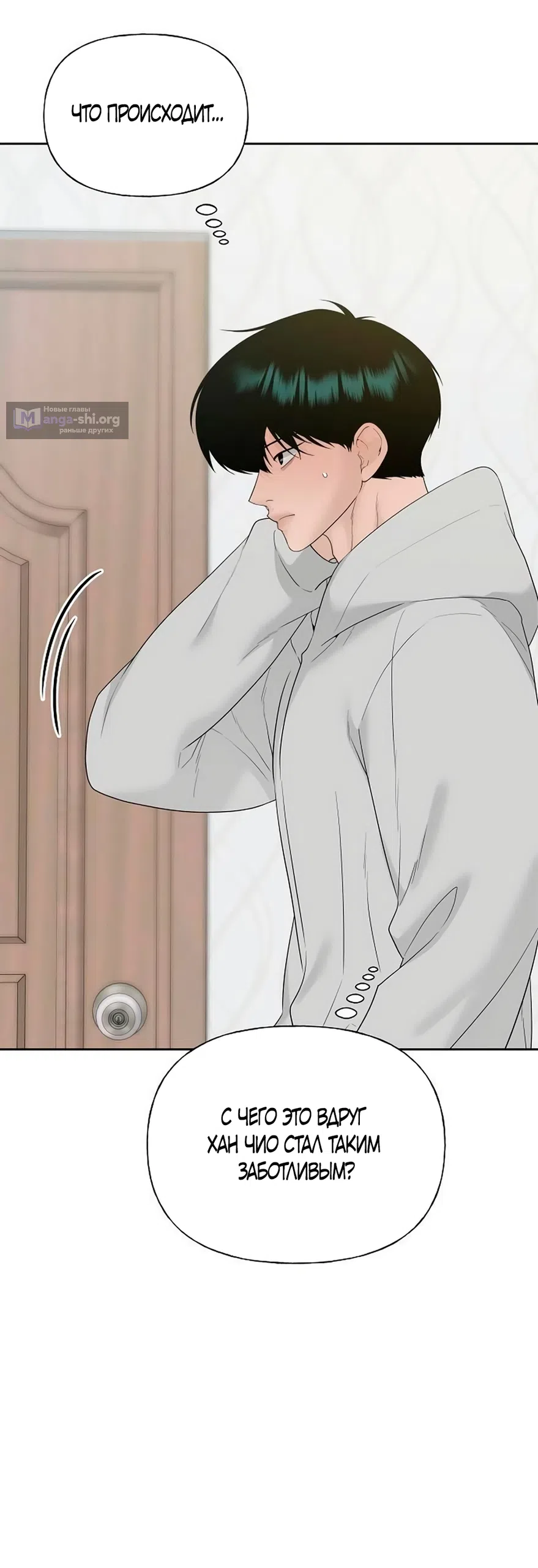 Страница 23 главы 42 манги Ласковый нарушитель / The Kind Intruder