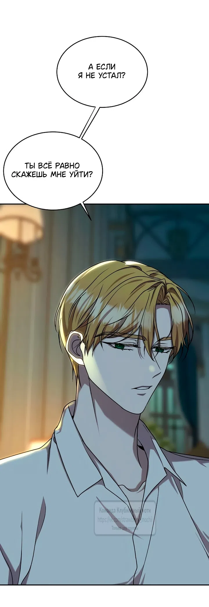Страница 23 главы 10 манги Королева, заслуживающая свержения / A Queen Worthy of Dishonor