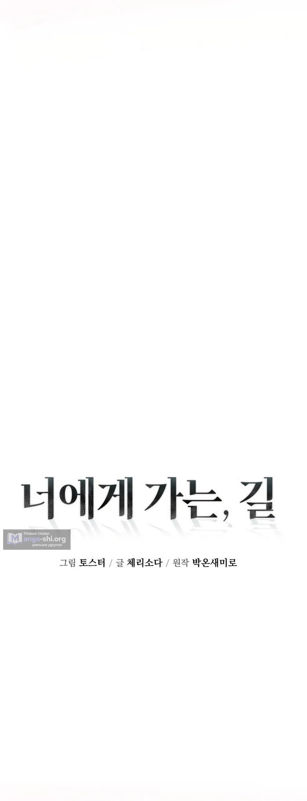 Страница 23 главы 21 манги Путь к тебе / My Way To You