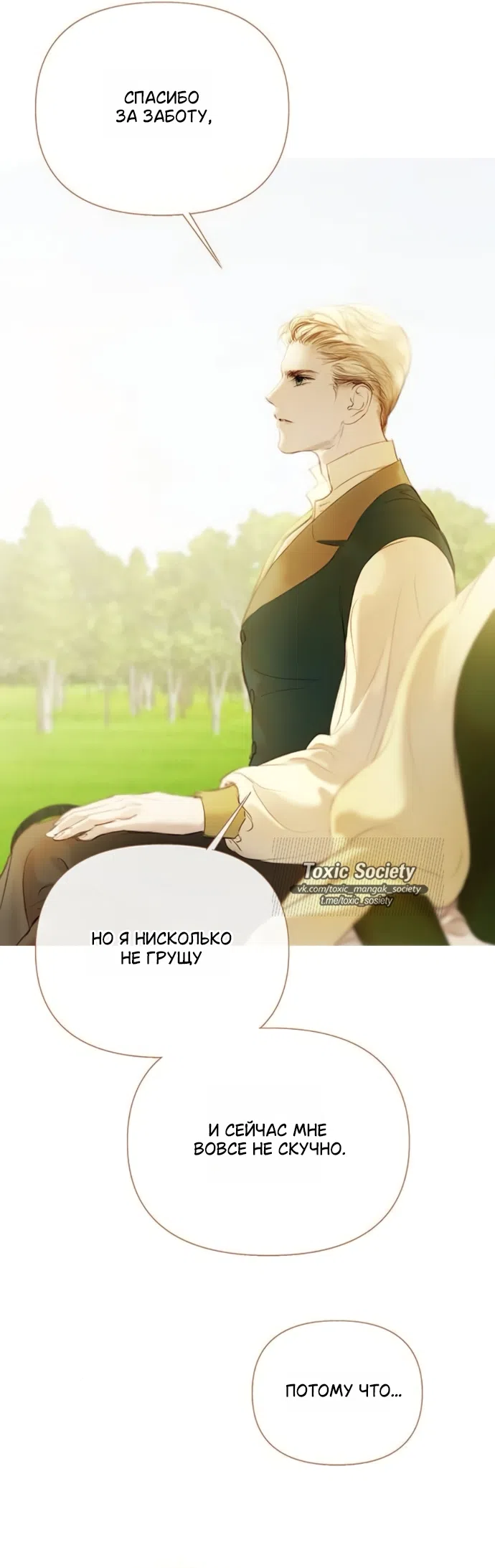 Страница 23 главы 9 манги Лимонный лес / Lemon Tree Forest