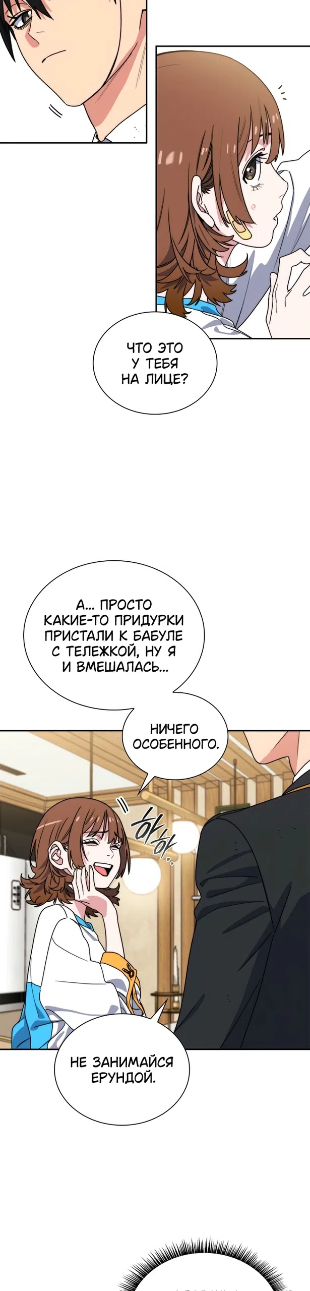 Страница 23 главы 12 манги 18-тилетний Король демонов