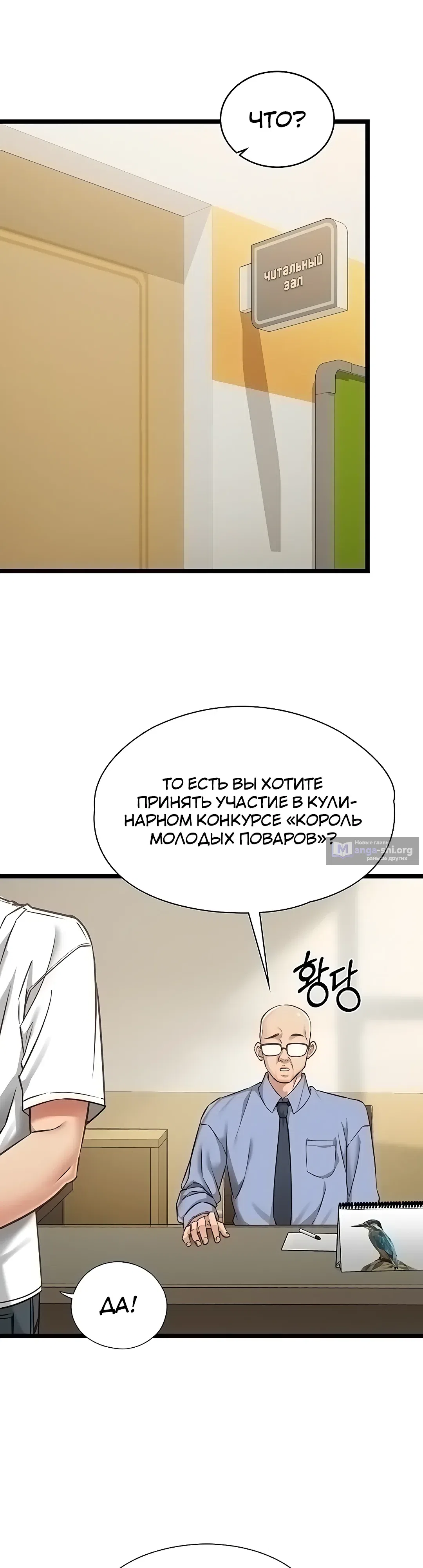 Страница 23 главы 14 манги Мою девушку подчинили