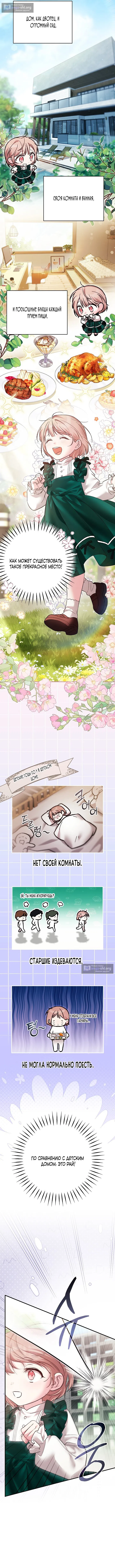 Страница 4 главы 2 манги Покорная беременность / Obedient Pregnancy