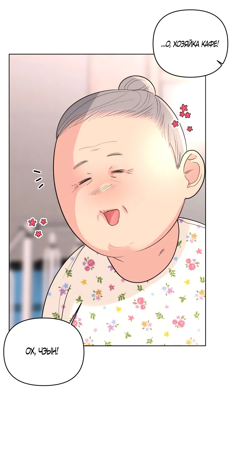 Страница 23 главы 35 манги Мне нравятся симпатичные парни-ботаники?! / I like handsome nerd guys?!