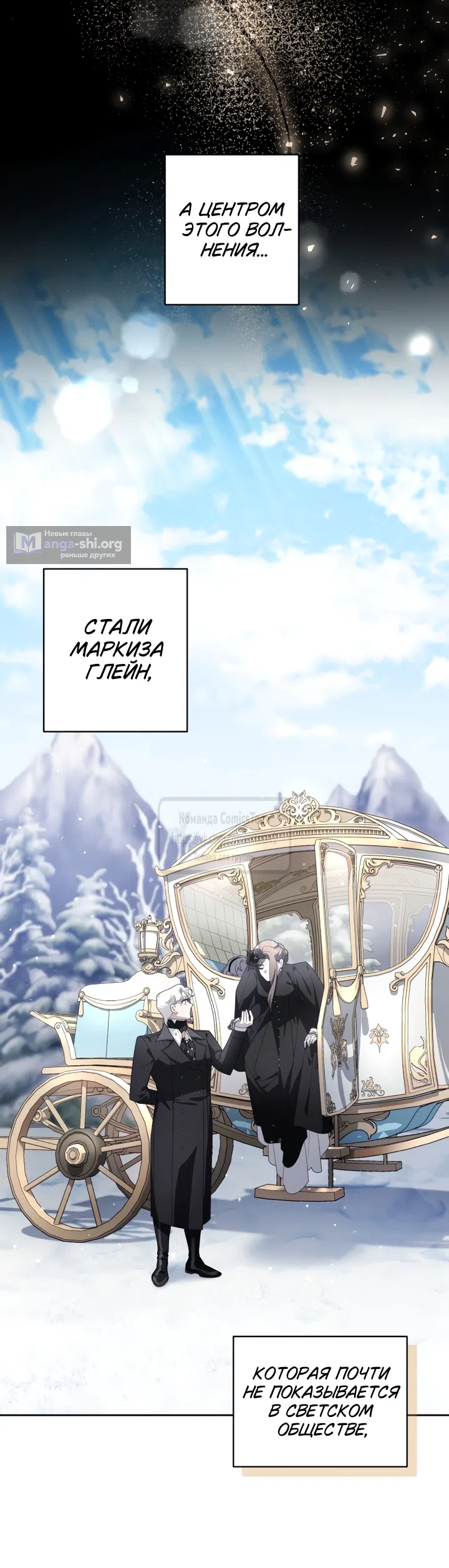 Страница 23 главы 117 манги Ручной зверь злодейки / The Villainess Tames the Beast