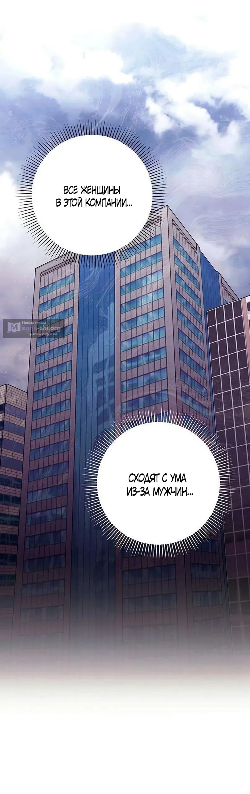 Страница 23 главы 16 манги Будь плохим мальчиком! / Become a Bad Man!