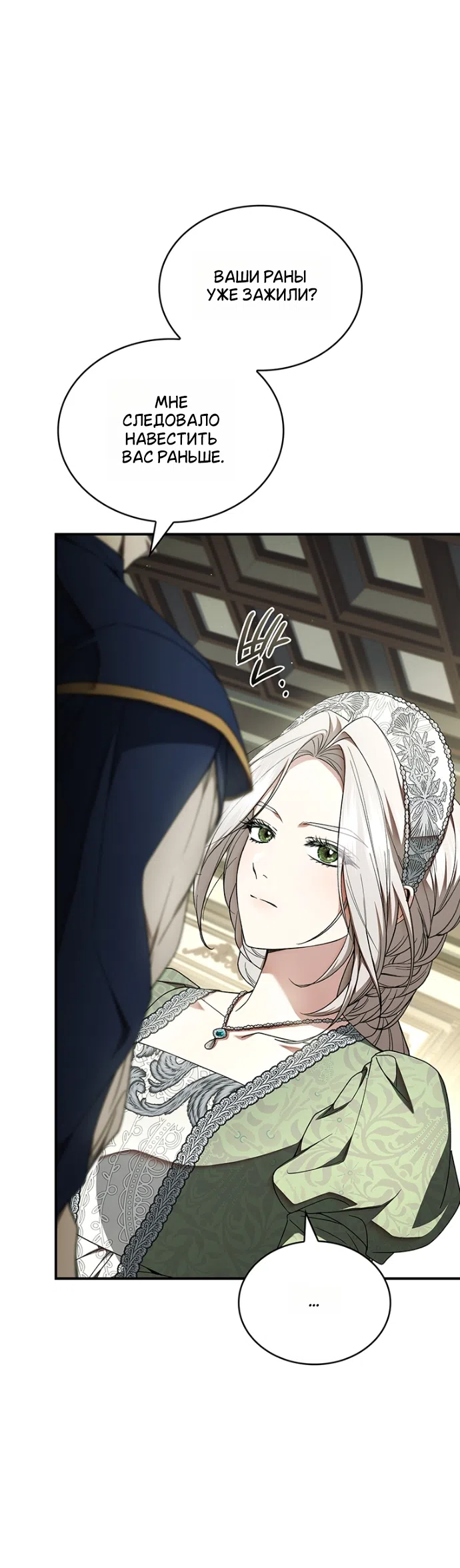 Страница 23 главы 31 манги Я лишу тебя короны / The Crown I Will Seize