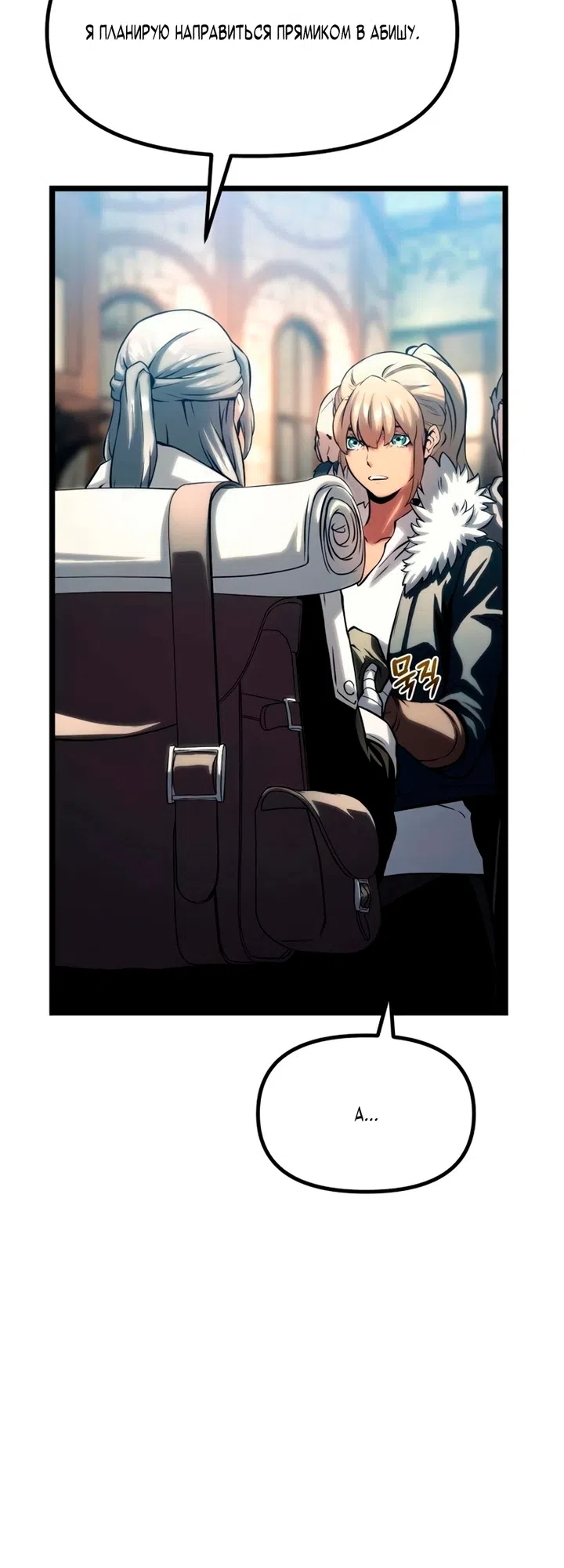 Страница 23 главы 17 манги Пастух-архимаг / The Shepherd Wizard