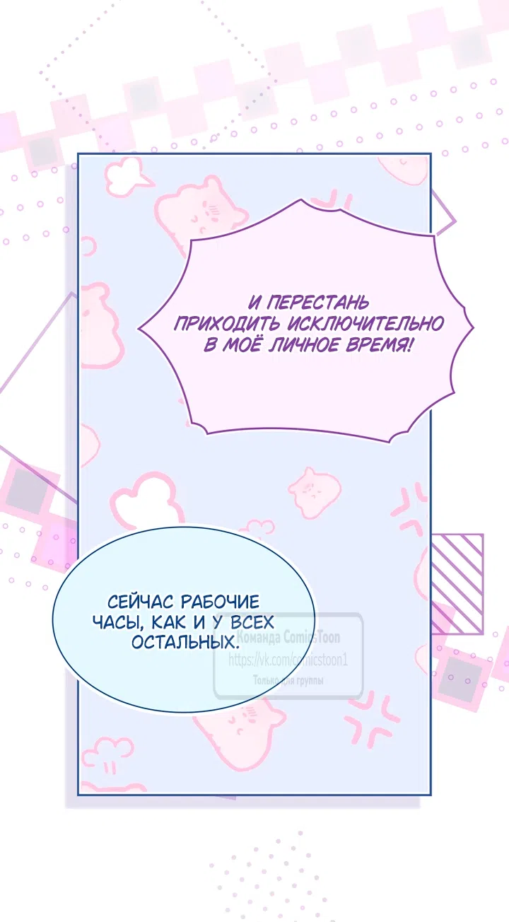 Страница 23 главы 31 манги Я мазохистка / I am M