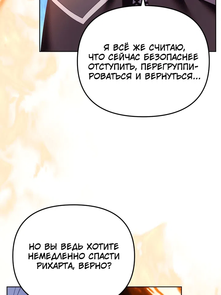 Страница 23 главы 138 манги Меня воспитали злодеи / I'm Being Raised by Villains