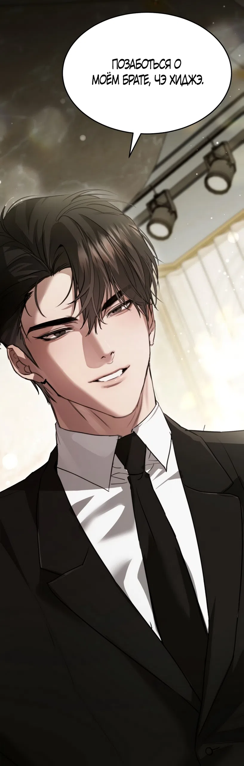 Страница 23 главы 3 манги Путь к тебе / My Way To You