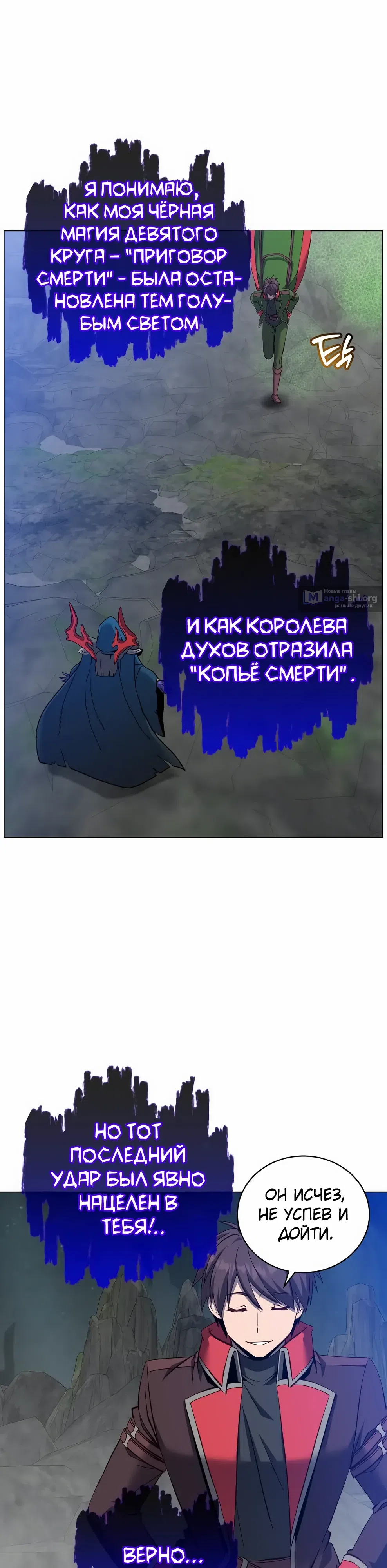 Страница 23 главы 239 манги Возвращение героя максимального уровня / The Max Level Hero Strikes Back
