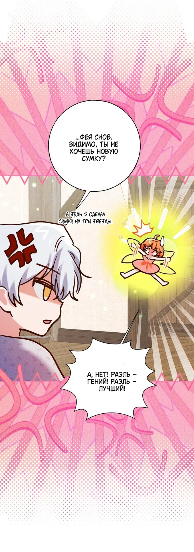 Страница 23 главы 43 манги Я поймала главного героя на необитаемом острове / I Caught the Male Lead in a Deserted Island