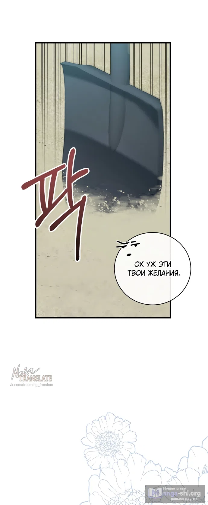 Страница 23 главы 22 манги Королева демонов хочет мира / The Demon King Wants Peace