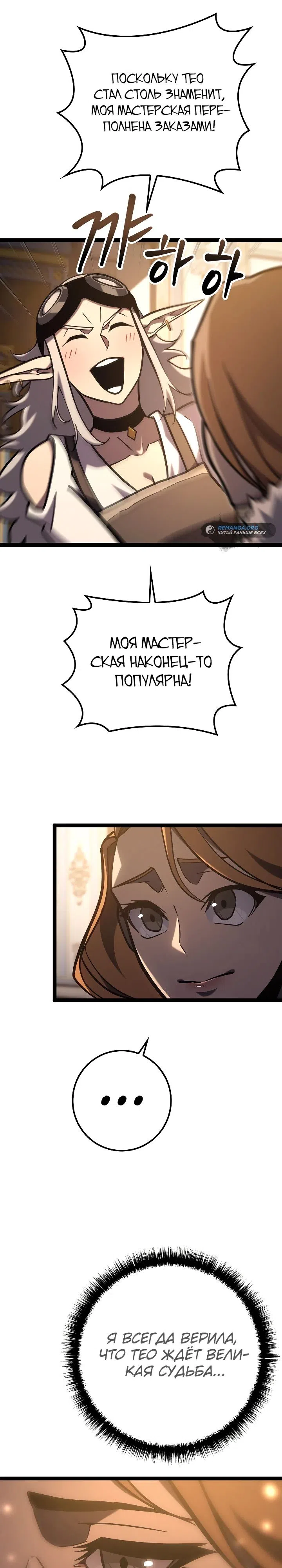 Страница 23 главы 34 манги Перерождение ублюдка из клана Меча