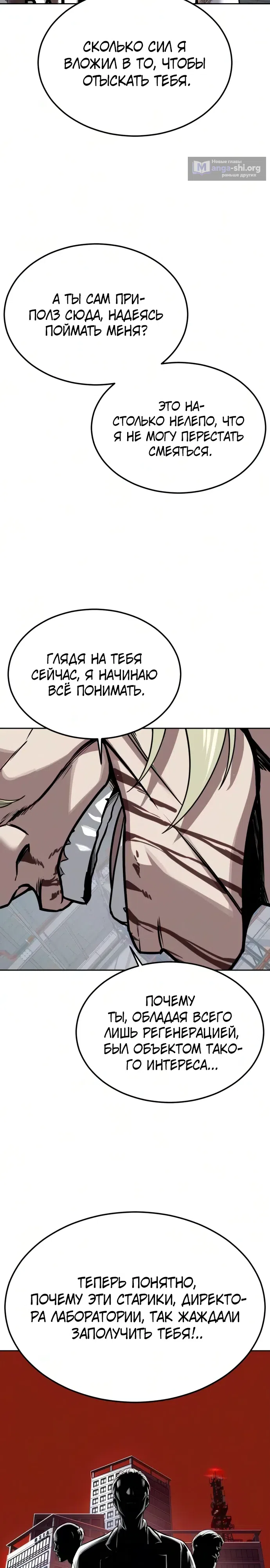 Страница 23 главы 28 манги Бессмертный мальчик / Resurrection boy