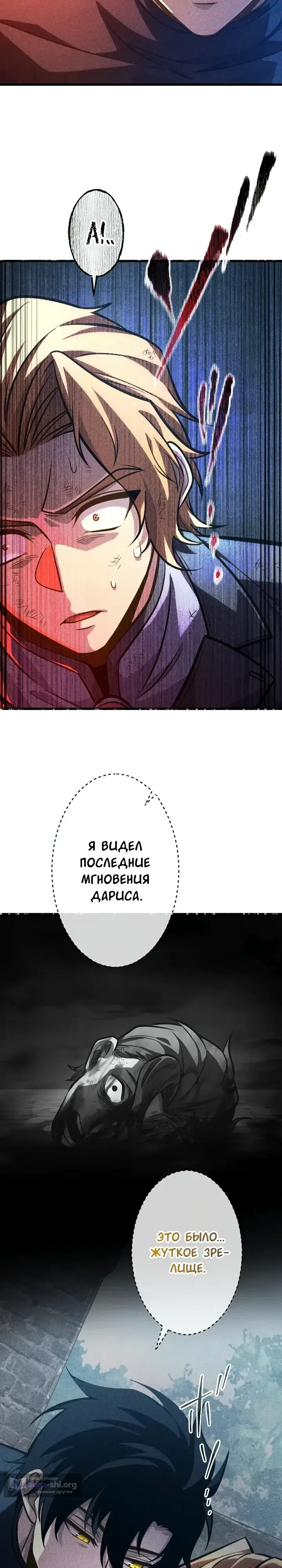 Страница 23 главы 19 манги Астер, ублюдок из дворянского рода / Aster, the Rebel of a Tyrant Family
