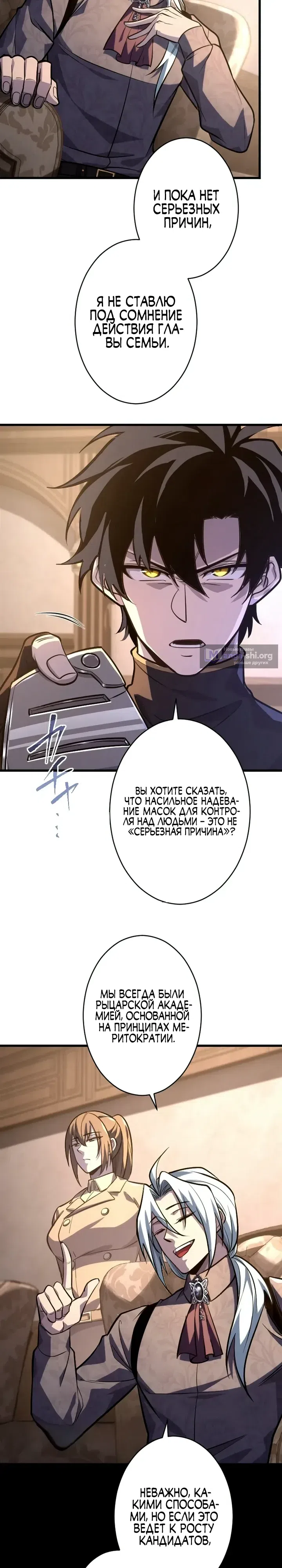 Страница 23 главы 22 манги Астер, ублюдок из дворянского рода / Aster, the Rebel of a Tyrant Family