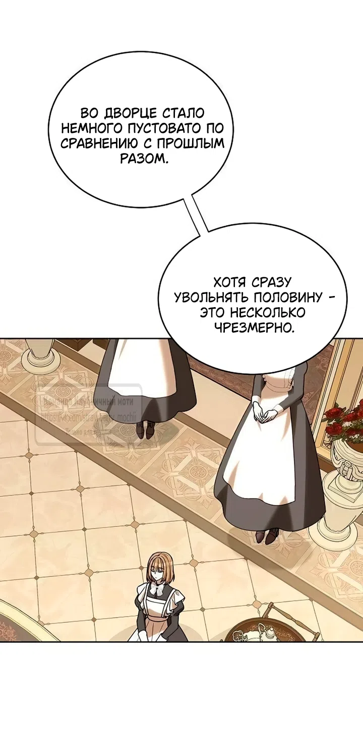 Страница 23 главы 22 манги Королева, заслуживающая свержения / A Queen Worthy of Dishonor
