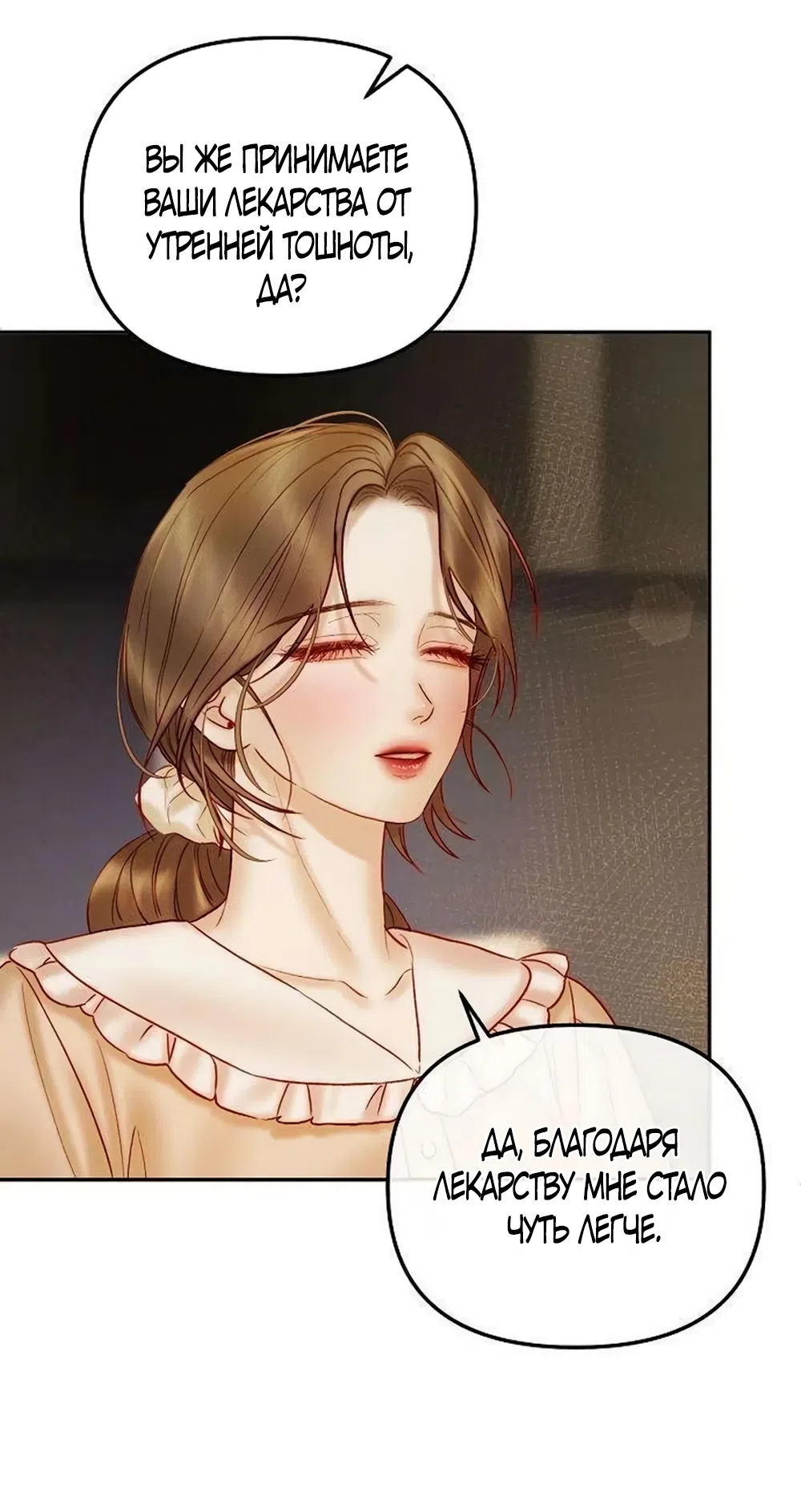 Страница 23 главы 24 манги Цена инстинкта / The Price of Instinct