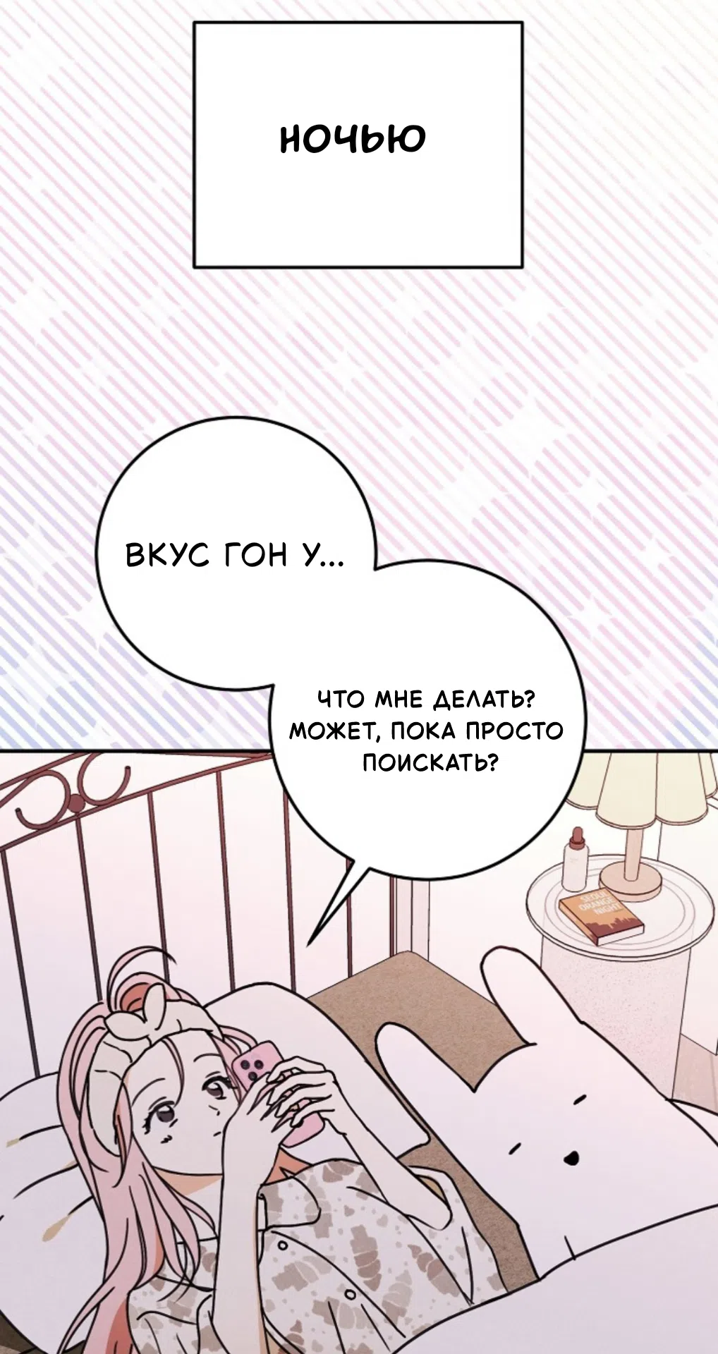 Страница 21 главы 1 манги Зайчик в деле!