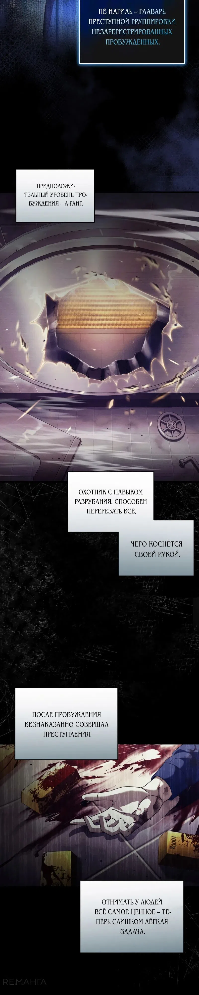 Страница 23 главы 44 манги Фальшивый охотник из другого мира