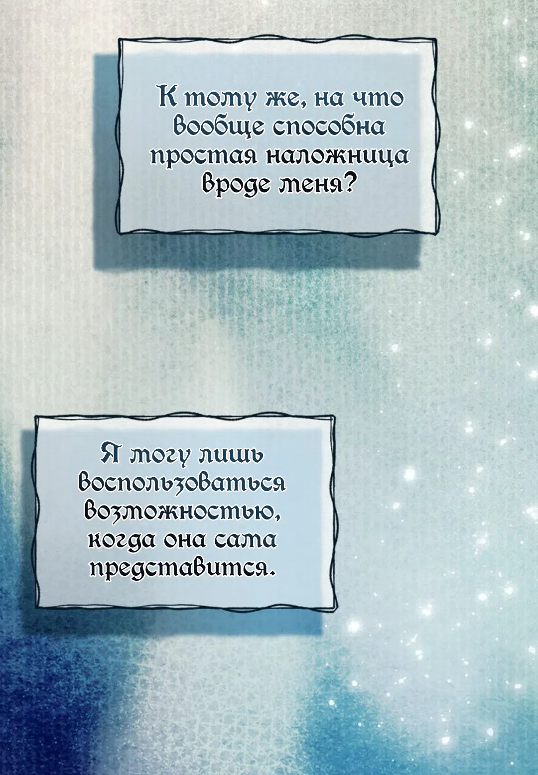 Страница 21 главы 29 манги Под опавшим цветком / Beneath the Fallen Bloom