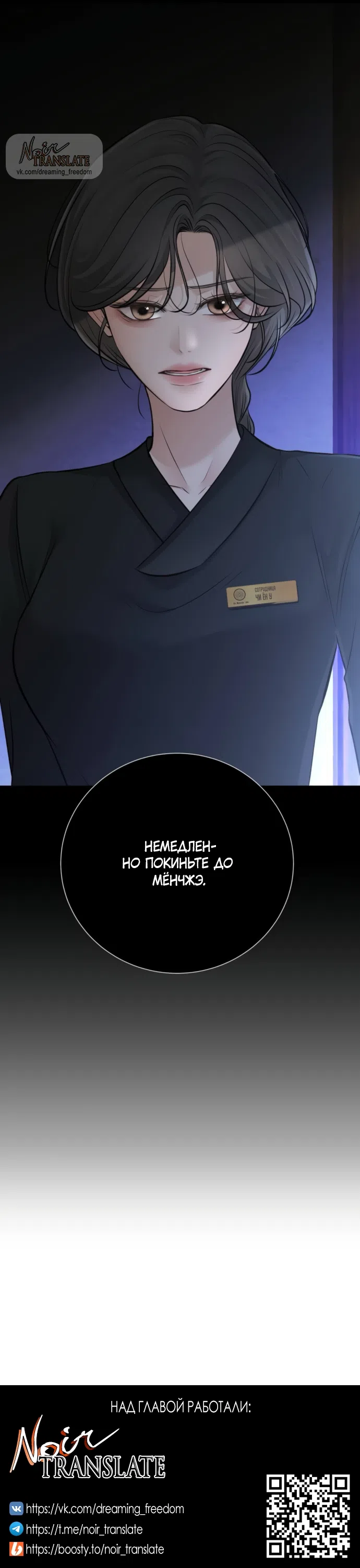 Страница 23 главы 23 манги Чистая любовь злодея / The Villain's Pure Love