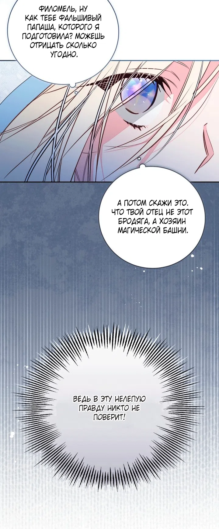 Страница 23 главы 107 манги Здесь нет места фальшивкам / Philomel the Fake