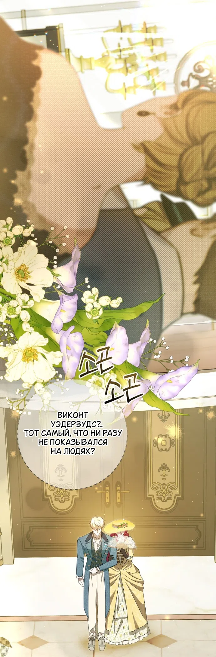 Страница 23 главы 16 манги Мирная жизнь горничной, скрывающей свою силу и наслаждающейся ею / The Peaceful Life of a Maid Who Hides Her Power and Enjoys It