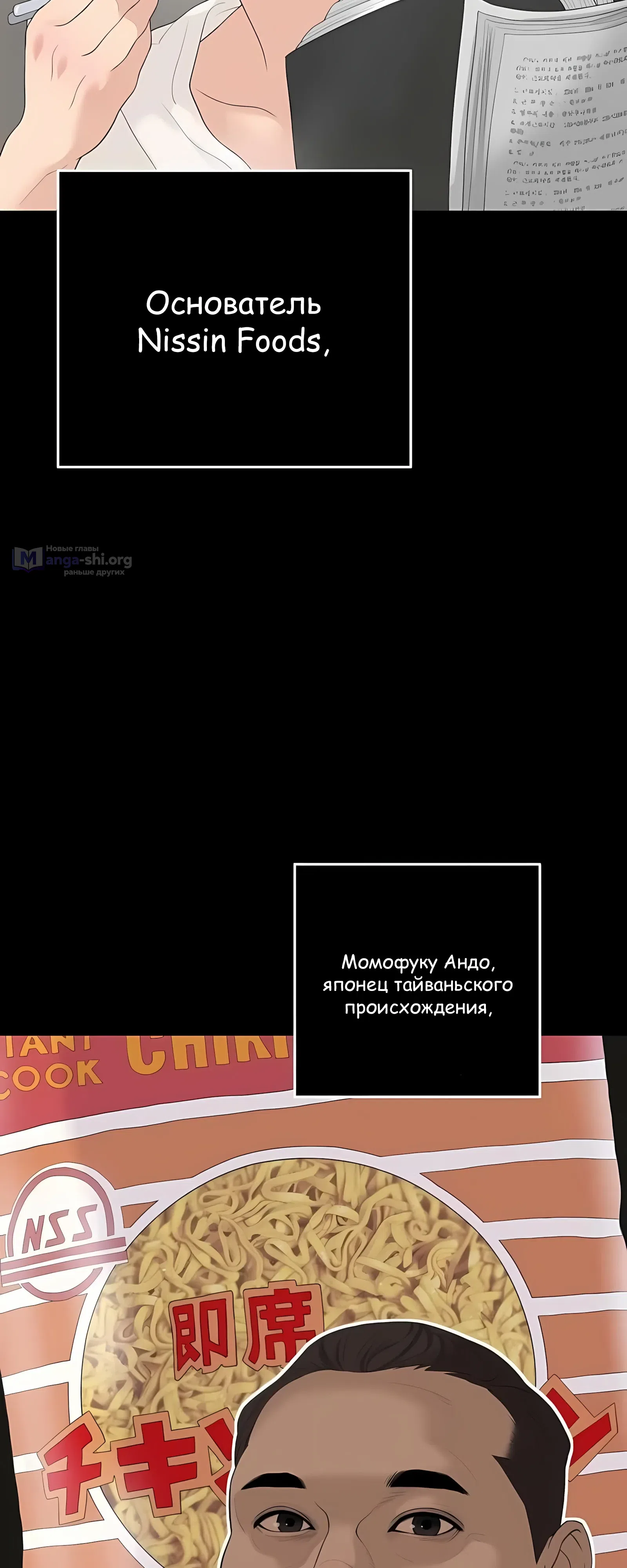 Страница 23 главы 13 манги Переродившись, я стал чеболем