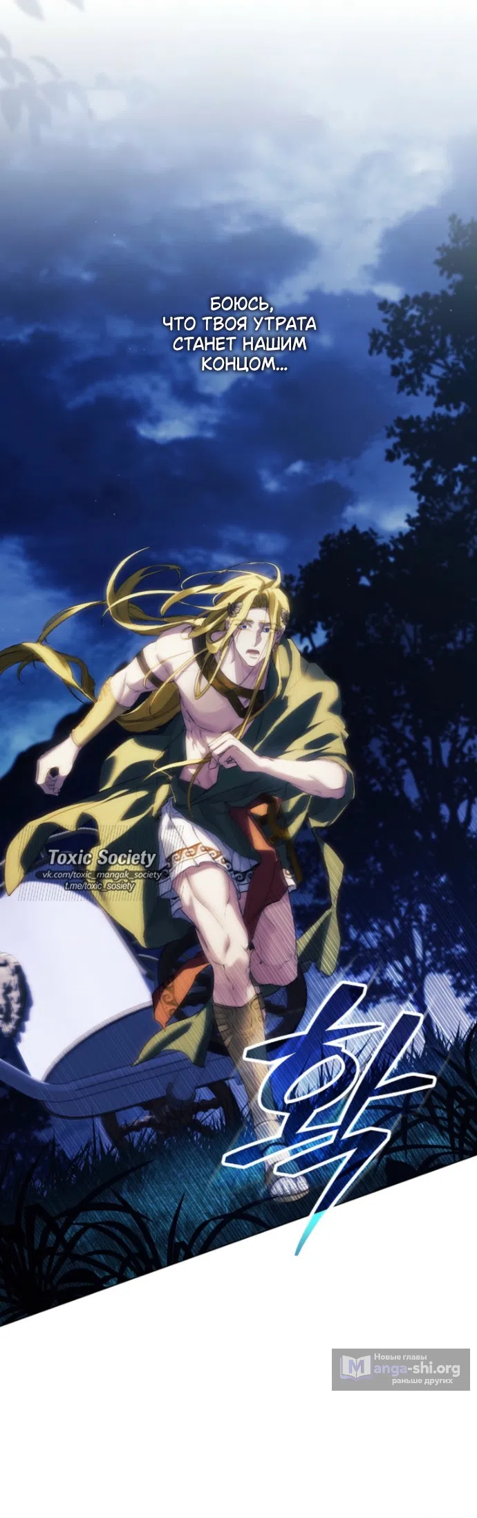 Страница 23 главы 40 манги Во имя Дафны / For Daphne