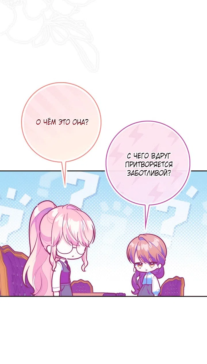 Страница 23 главы 147 манги Принцесса-гадалка / A Fortune-Telling Princess