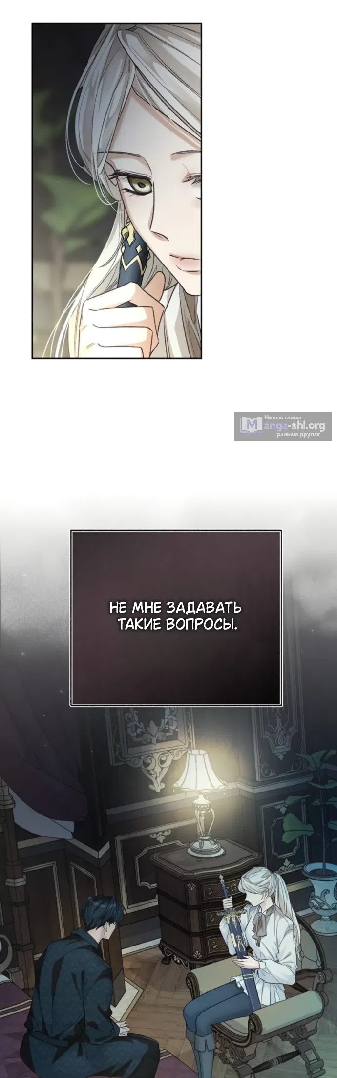 Страница 23 главы 11 манги Смерть не может спать / Death Cannot Sleep