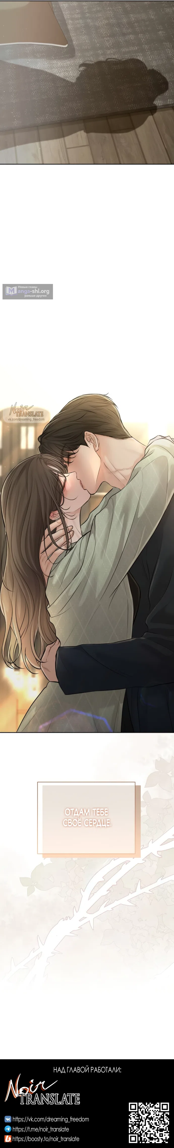 Страница 23 главы 27 манги Чистая любовь злодея / The Villain's Pure Love