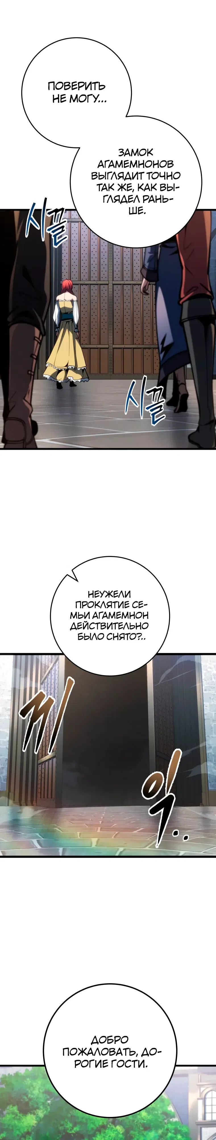 Страница 23 главы 81 манги Непревзойдённая регрессия убийцы драконов / A Dragonslayer's Peerless Regression