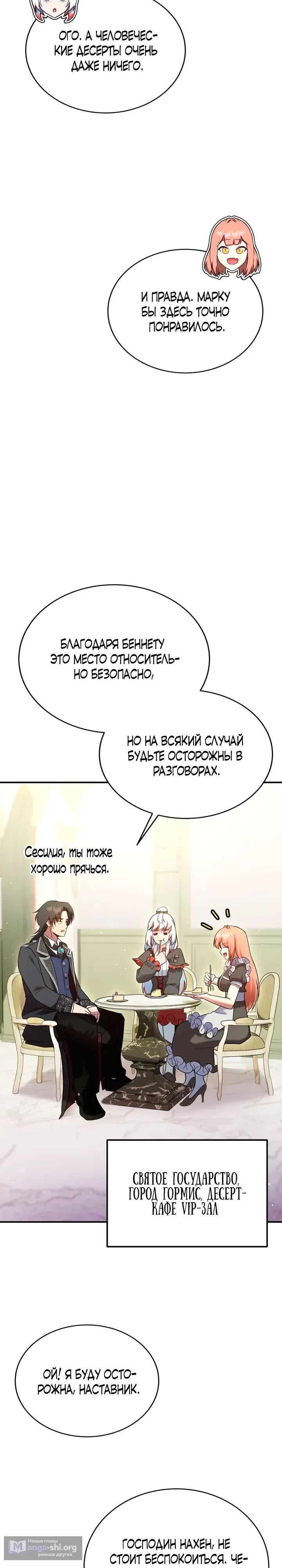 Страница 23 главы 21 манги Я стал учителем слабейшей Королевы демонов