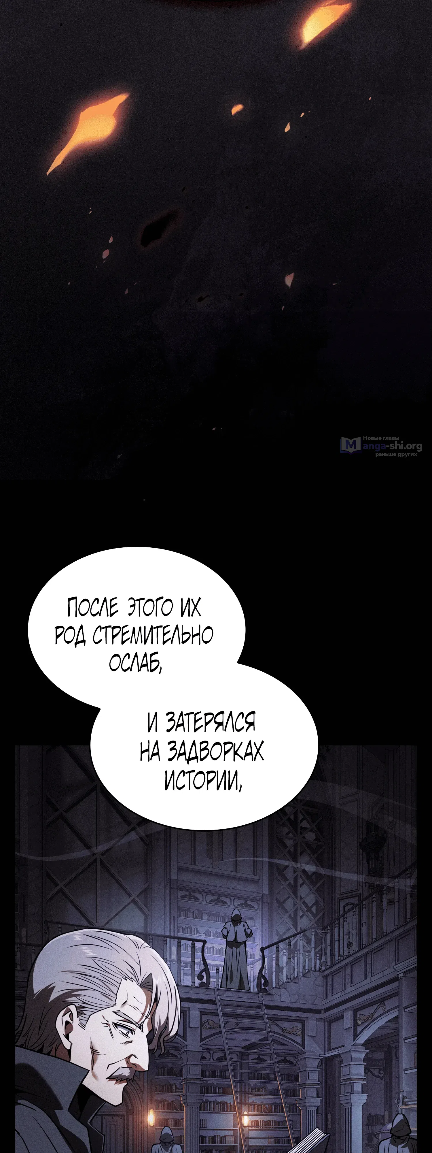 Страница 23 главы 137 манги Гениальный Мечник Академии