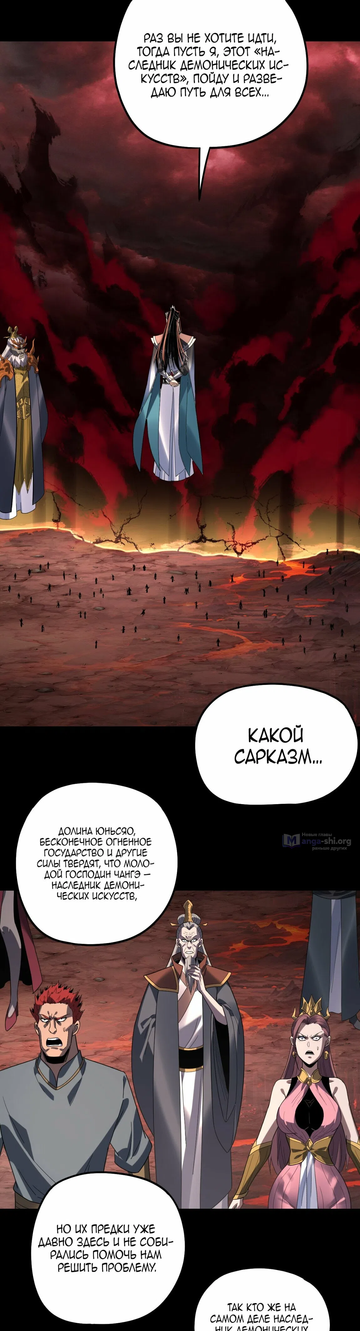 Страница 23 главы 328 манги Моя судьба злодея / My fate as a villain