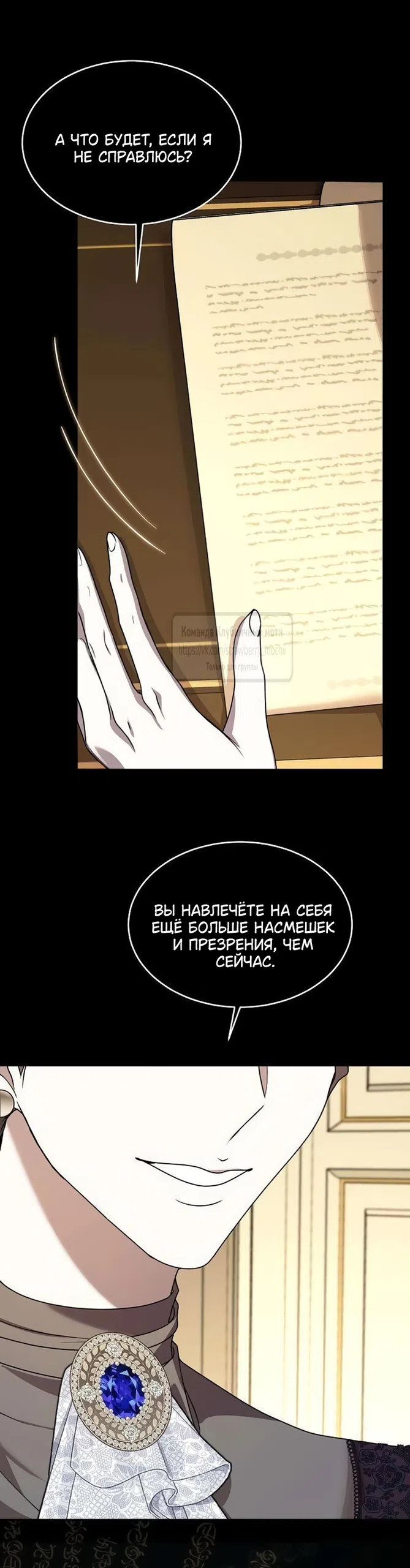 Страница 23 главы 18 манги Королева, заслуживающая свержения / A Queen Worthy of Dishonor