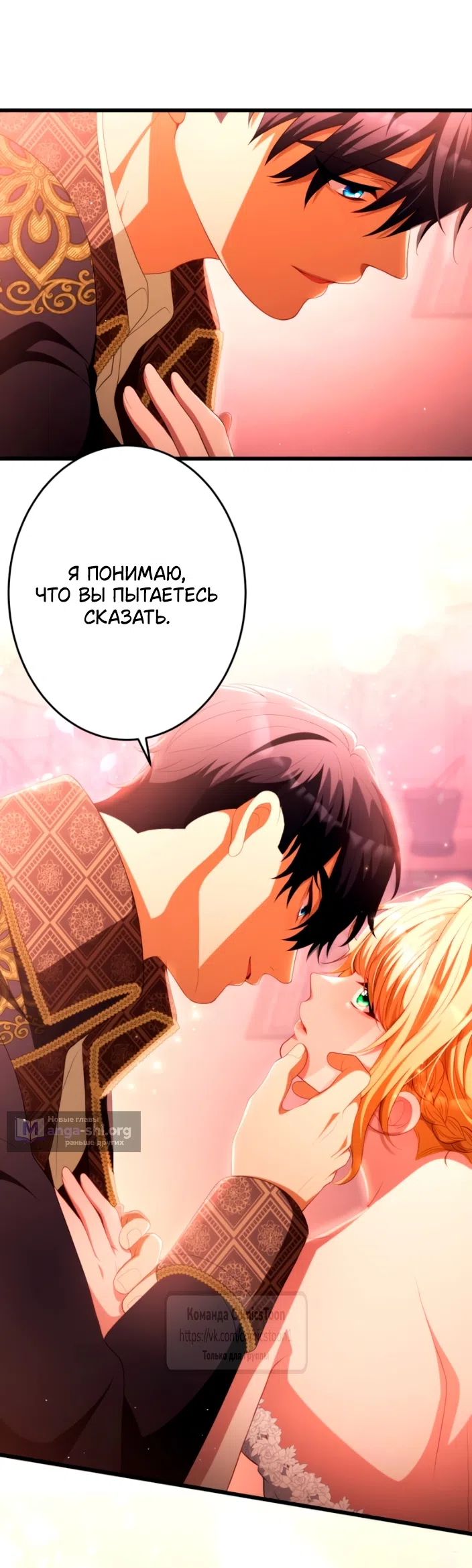Страница 23 главы 83 манги Варварское предложение / Barabaric Proposal