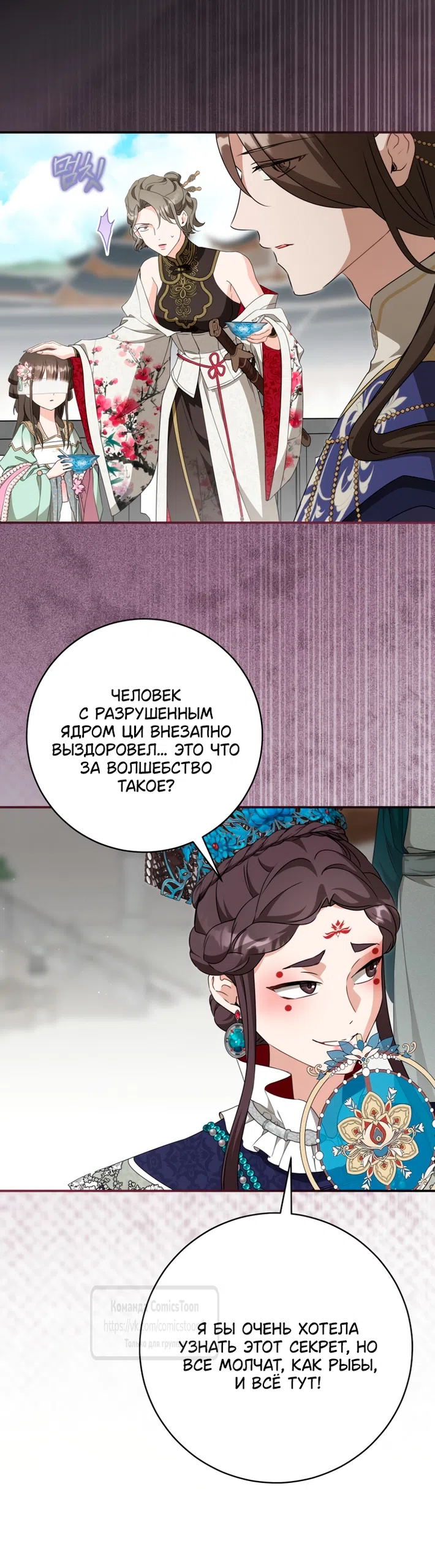 Страница 23 главы 118 манги Я стала презренной внучкой в мире Мурим / I Became the Despised Granddaughter of the Powerful Murim Family