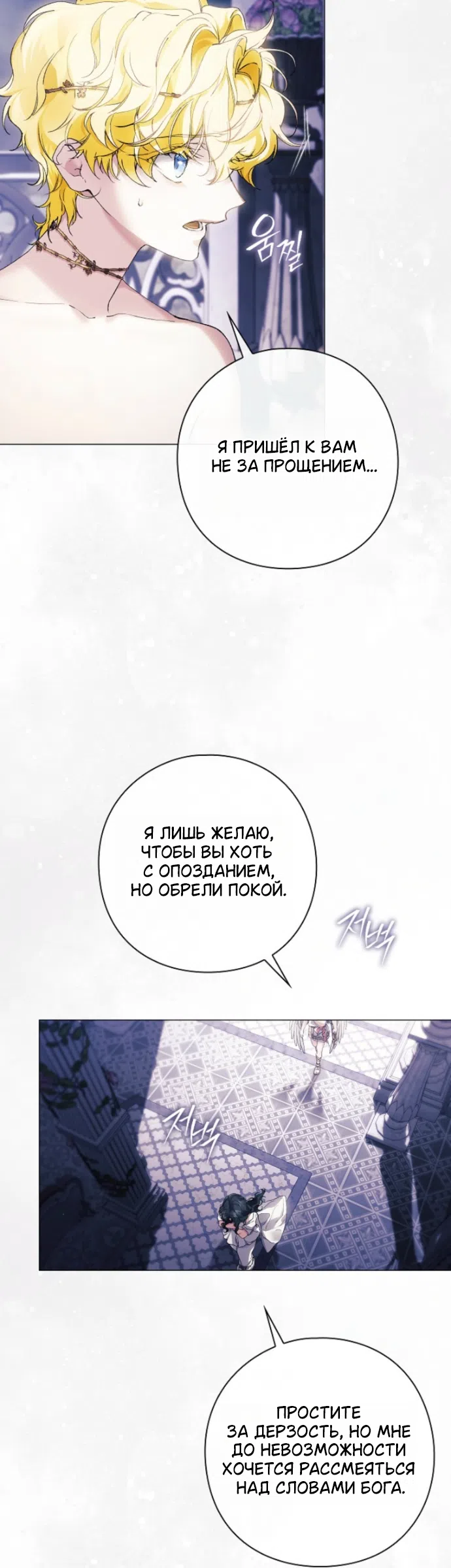 Страница 23 главы 39 манги Во имя Дафны / For Daphne