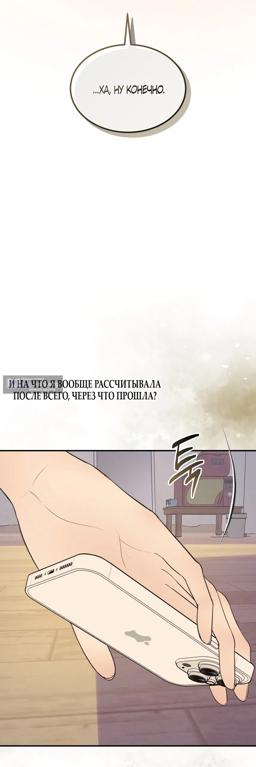 Страница 23 главы 34 манги Мусор? Мусор! / Love Junkie