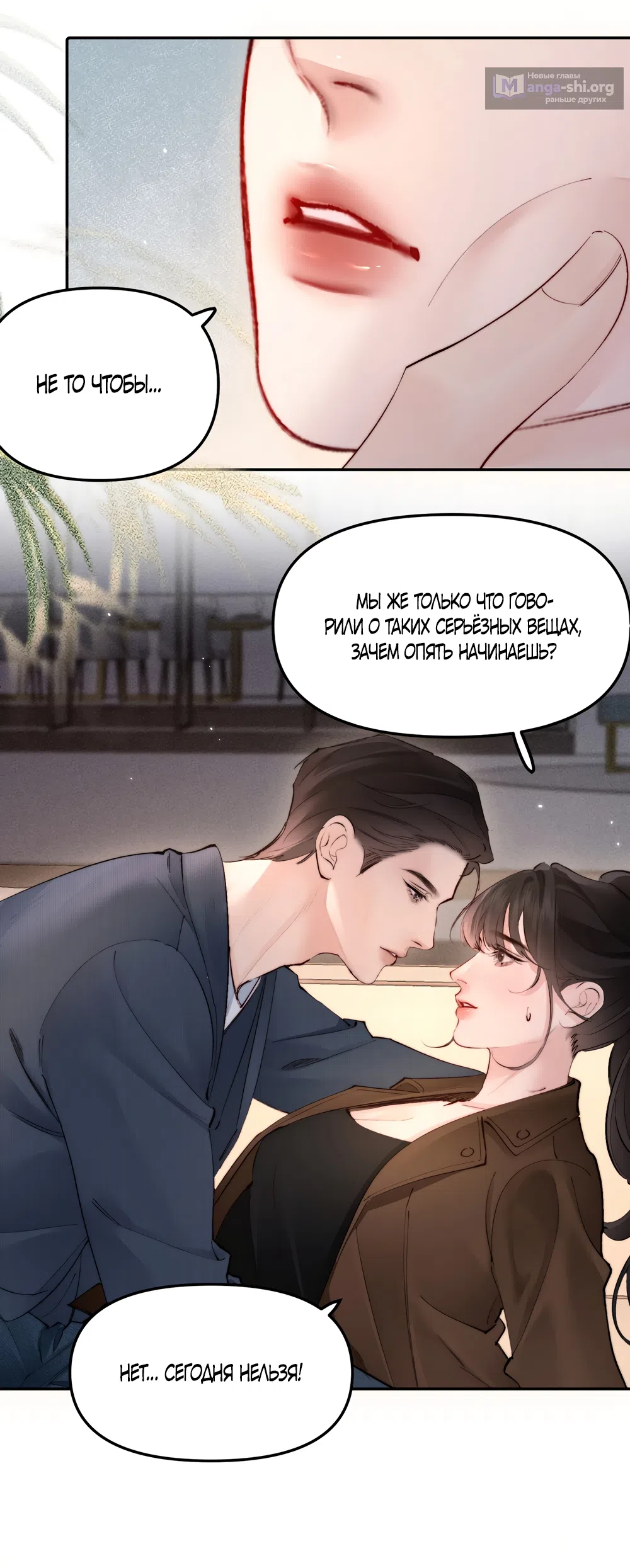 Страница 23 главы 56 манги Губительная привязанность / Fatal Favor