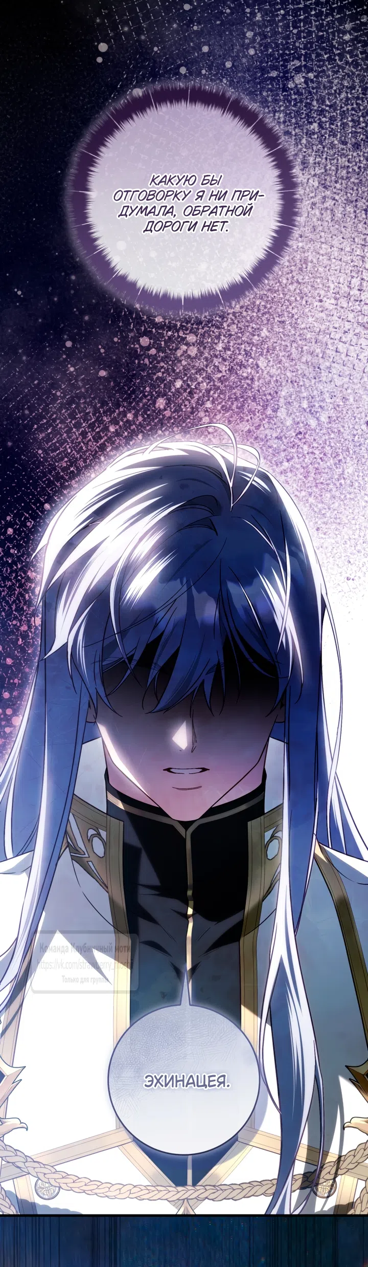 Страница 23 главы 49 манги Цветок, одержимый мечом / The Flower With a Sword