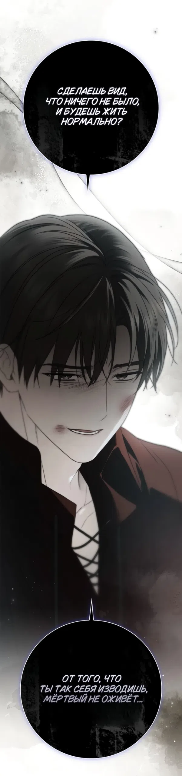 Страница 23 главы 86 манги Тайная служанка графа / The Count's secret maid